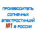 солнечные электростанции для дома